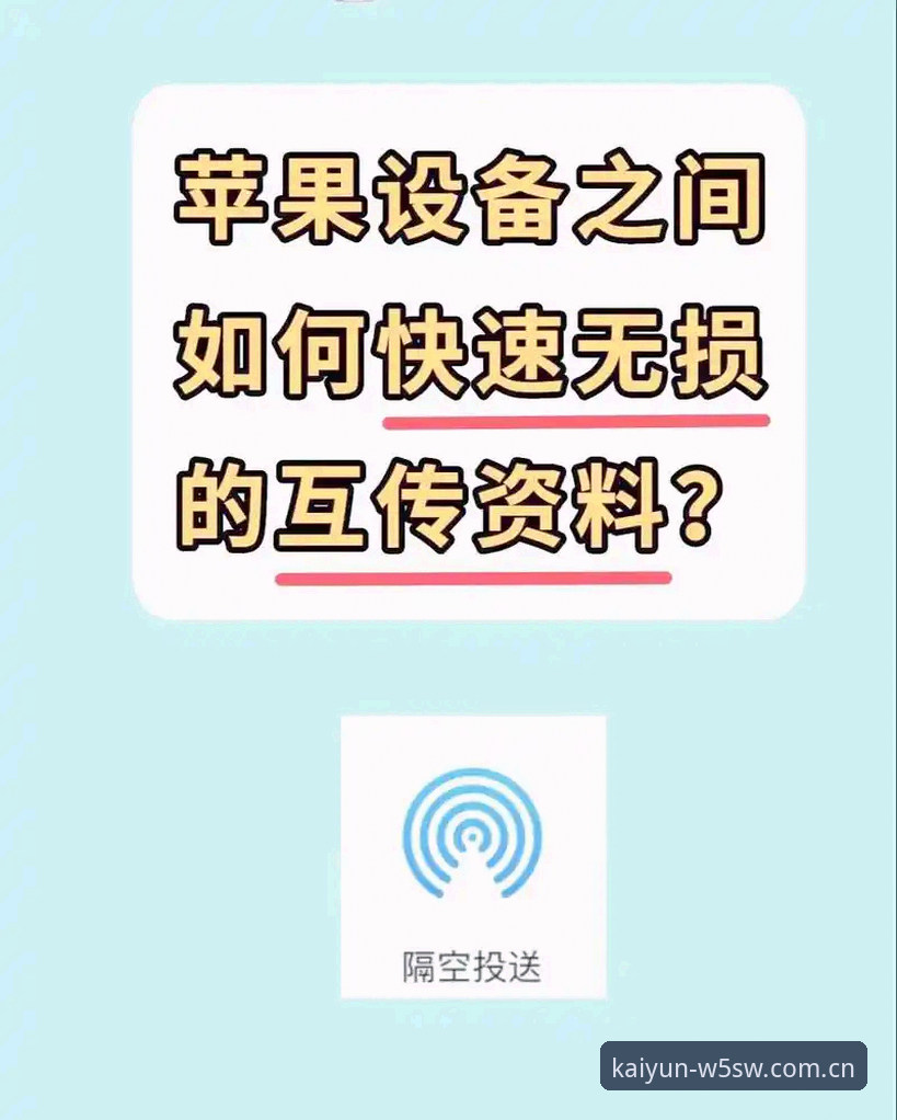 KAIYUN开云苹果官方客户端 KAIYUN开云苹果官方客户端避坑实用技巧:数据同步与安装实战指南